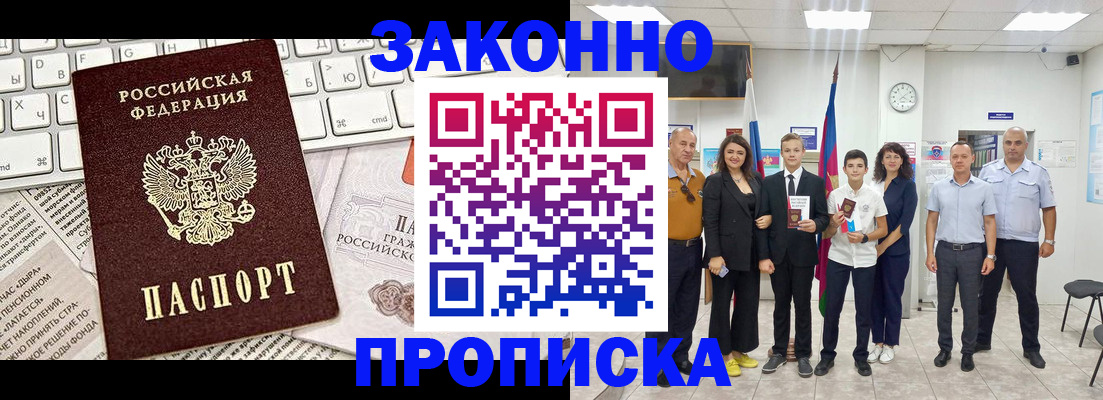 прописка регистрация в Карачаево-Черкесии